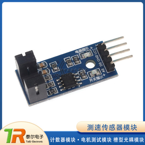 电机测试模块 测速传感器模块 计数器模块 型光耦模块