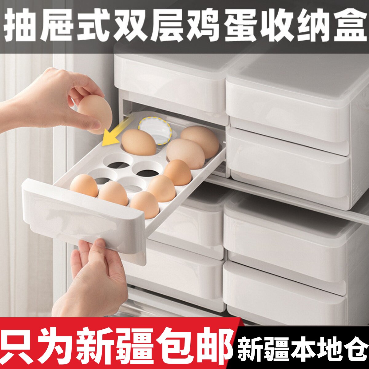 新疆包邮鸡蛋收纳盒厨房冰箱抽屉式鸡蛋盒鸡蛋整理盒子食品保鲜盒
