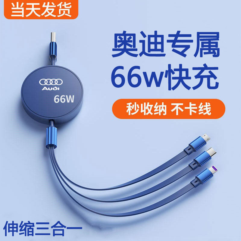 奥迪车载一拖三快充手机