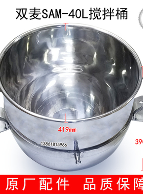 双麦SAM-40L搅拌缸三麦SAM-40L打蛋机搅拌机搅拌缸SAM-40L搅拌桶