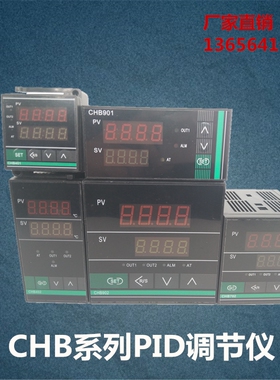 包邮正品温控仪CHB401/CHB402/CHB702/CHB901/CHB902智能PID温控