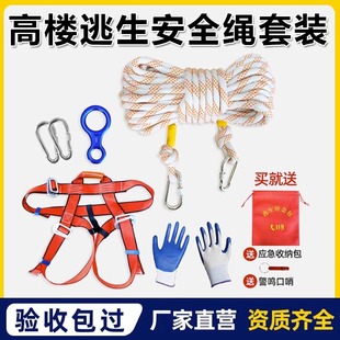 应急逃生救援绳子高楼火灾速降绳救生绳家用高层缓降器安全绳套装