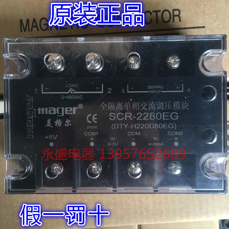 MGR 全隔离单相交流调压模块 SCR-2280EG DTY-H220D80EG 全新原装