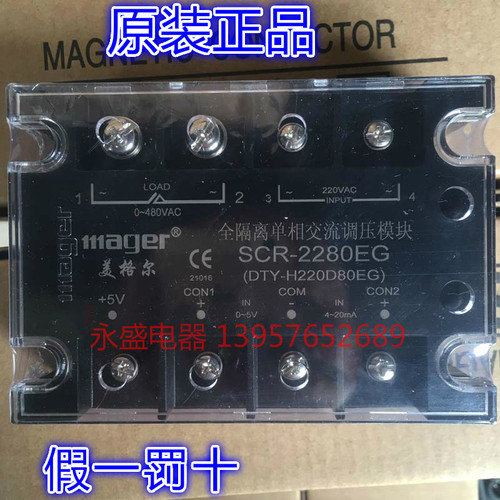 MGR 全隔离单相交流调压模块 SCR-2280EG DTY-H220D80EG 全新原装