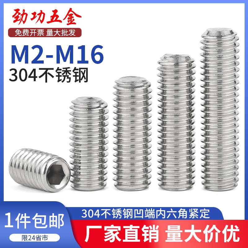 不锈钢紧定螺丝凹端内六