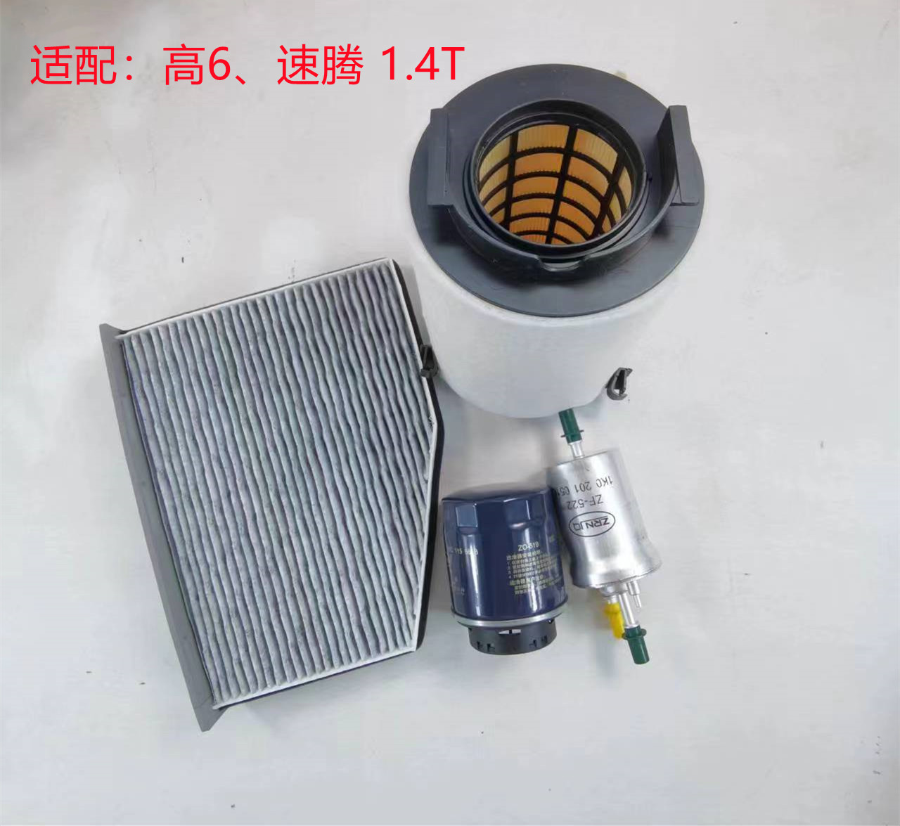 高尔夫速腾空气滤调汽油