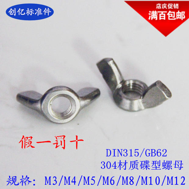 特价包邮不锈钢蝶型螺母