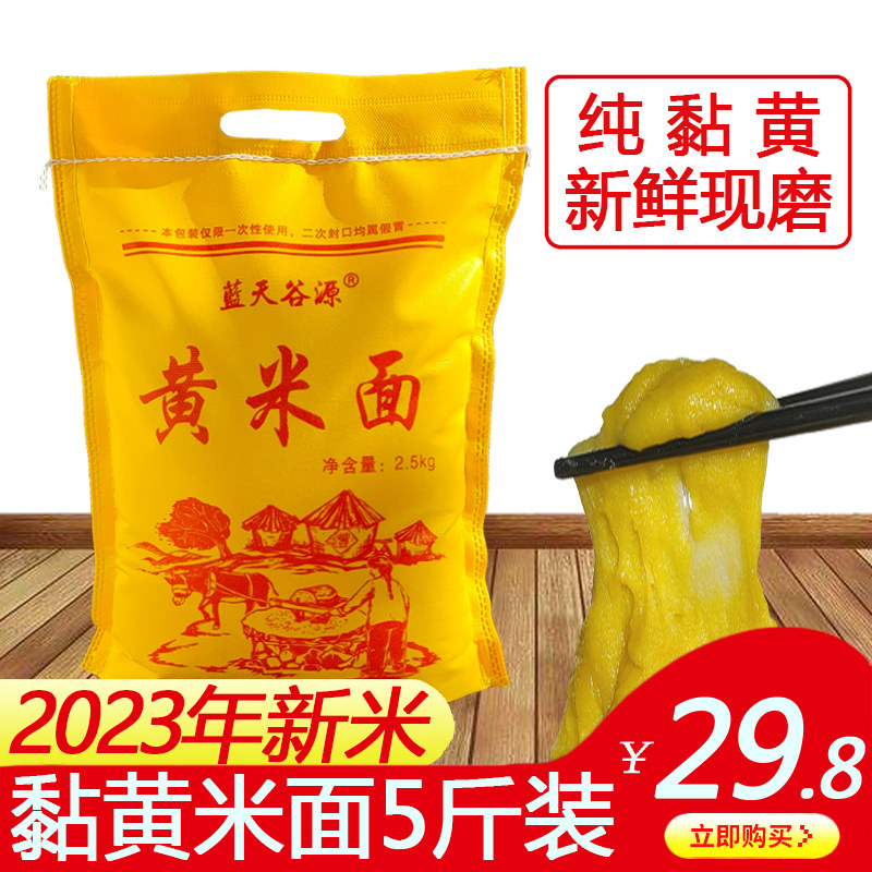 新磨软大黄米面粉粘豆包年糕山西特产油炸糕黍子黄米面5斤非东北