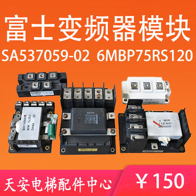 富士变频器模块6MBP100RS120 CLK70AA160 SA528121-01SA537059-02