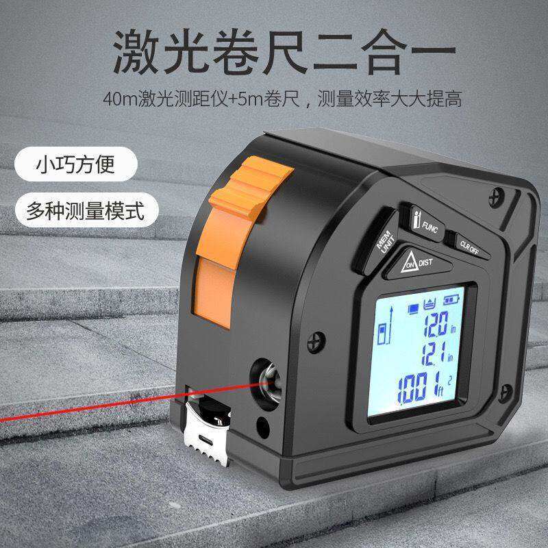 德国高精度激光测距卷尺红外线测量仪数显电子尺量房仪多功能激光