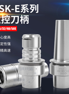 HSK32E40E50E刀柄高精高速动平衡ER16 20 SK10 DC06 08精雕机刀柄