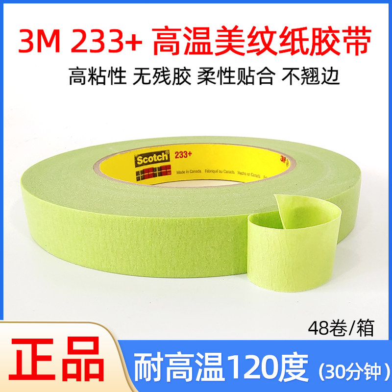 高温纸胶带手撕无痕汽车