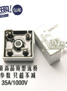 桥田|整流桥 KBPC3510 35A/1000V 桥堆 做足电流电压 (5只)