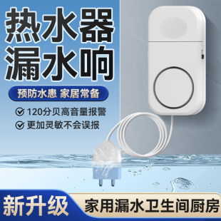 无线漏水警报器水满报警家用水池鱼缸水箱检测溢水感应4G远程通知