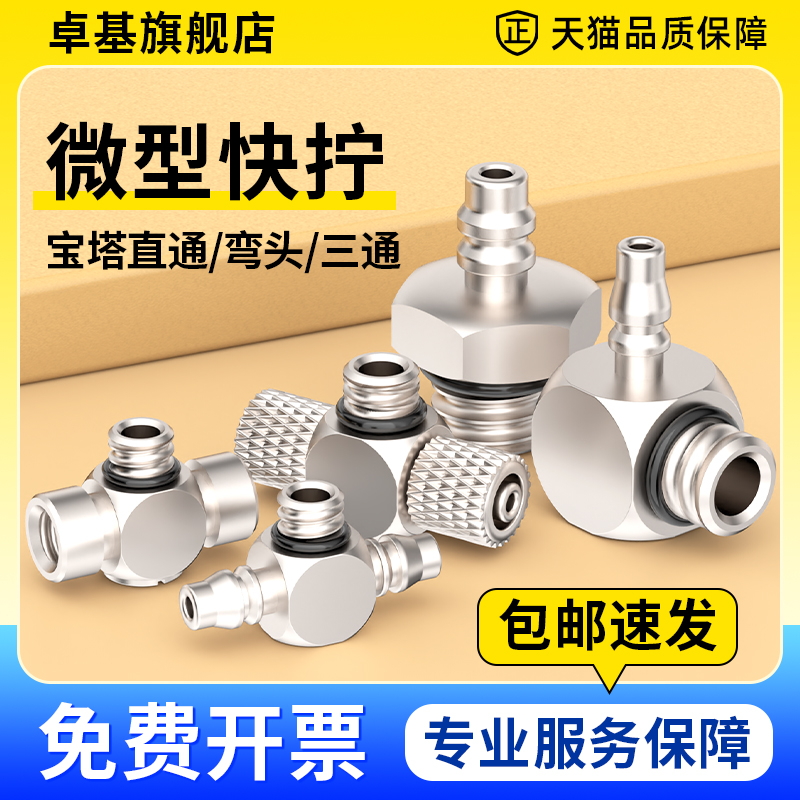 微型快拧接头 宝塔M3 M4 M5 M6迷你弯头 三通宝塔万向PC PL