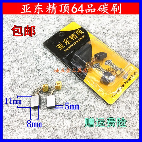 精顶CB64电刷4510砂皮机FF110x100砂光机5x8x11mm碳刷