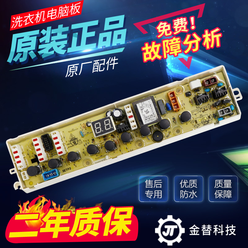 原装惠而浦洗衣机电脑板