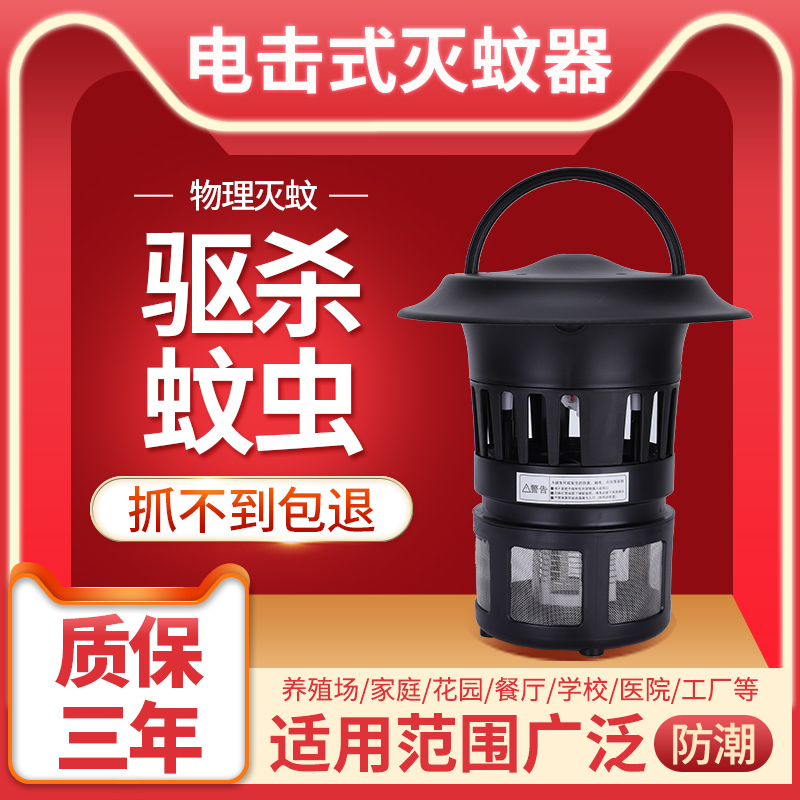 灭蚊灯灭蝇灯家用餐厅饭店养殖场用驱蚊神器电击式捕杀蚊子苍蝇灯