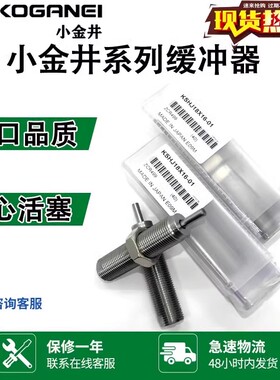 KOGANEI液压缓冲器KSHJ8X5-01 12X10 14X12 16X15C 18X16 20X16C