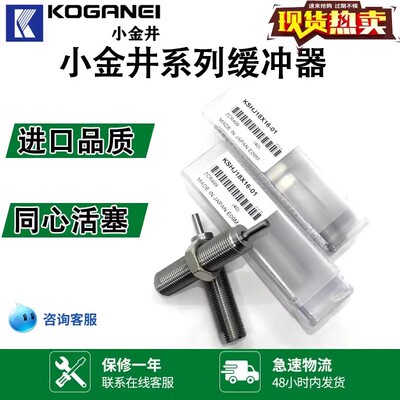 KOGANEI液压缓冲器KSHJ8X5-01 12X10 14X12 16X15C 18X16 20X16C