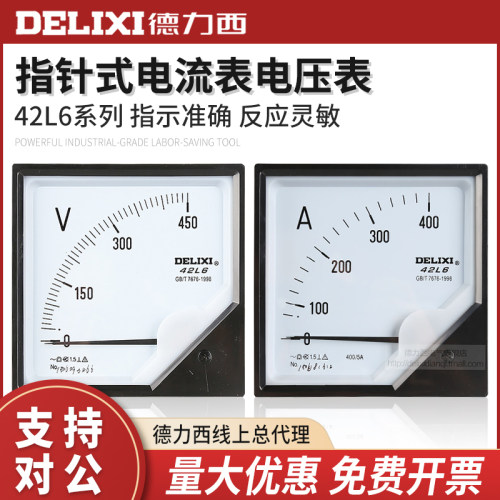 德力西安装式仪表电流交