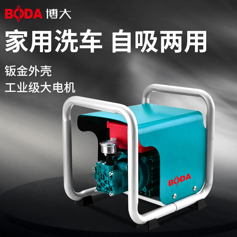 博大工业洗车机高压水泵家用220V大功率水枪便携式刷车汽车清洗机