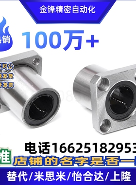 方法兰直线轴承替代怡合达 LME11/13/15-d12 13 16 20 25 30 35 4