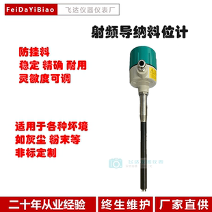 检测水泥射频导纳物位控制器料位开关物位计射频导纳料位计料位仪