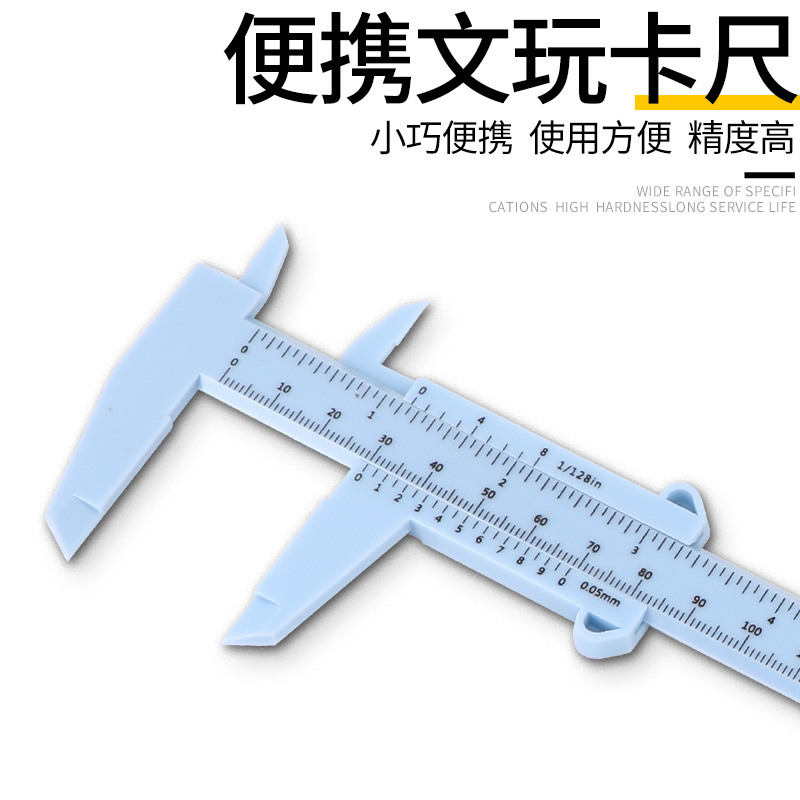 塑料游标卡尺高精度家用
