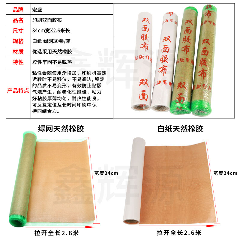 纸箱印刷排版双面胶宏盛