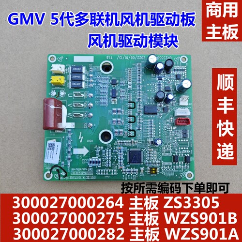 适用格力多联机风驱动模