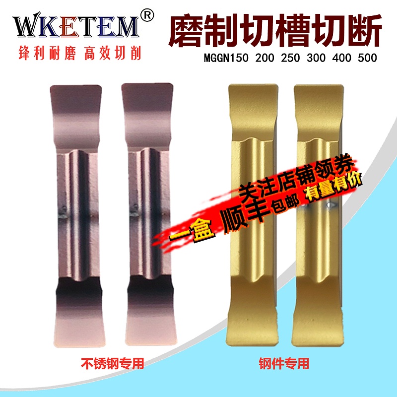 不锈钢数控切槽刀片MGGN 150 200 300 400 500磨制切断刀钢件割槽