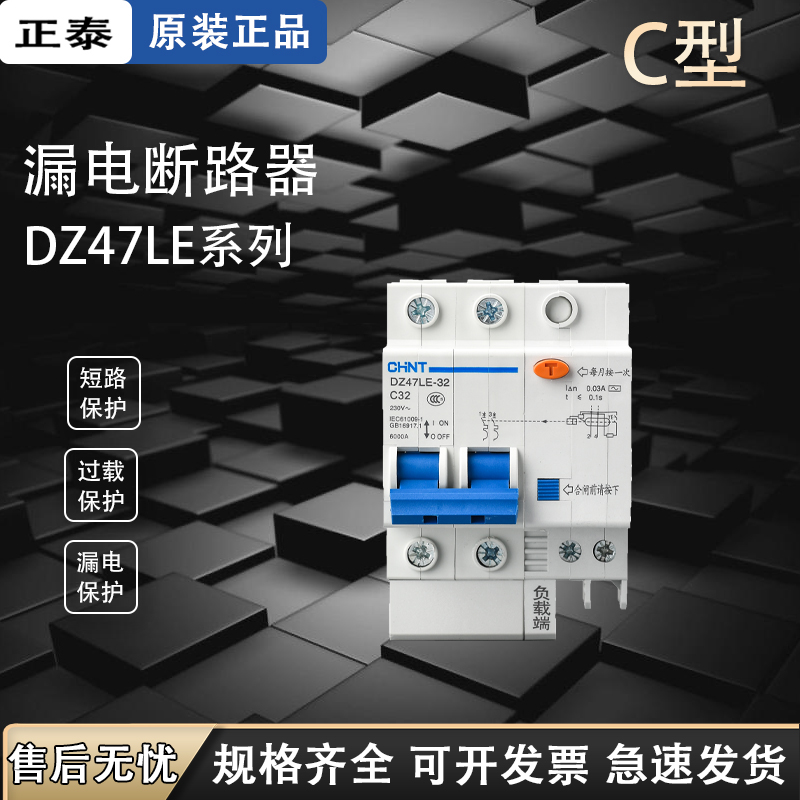 dz47le-32空气开关家用小型断路器漏电过载短路保护器100a6a
