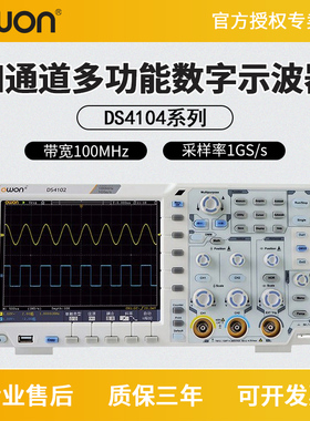 OWON利利普DS4074/DS4104/4102数字示波器双通道四通道100M兆带宽