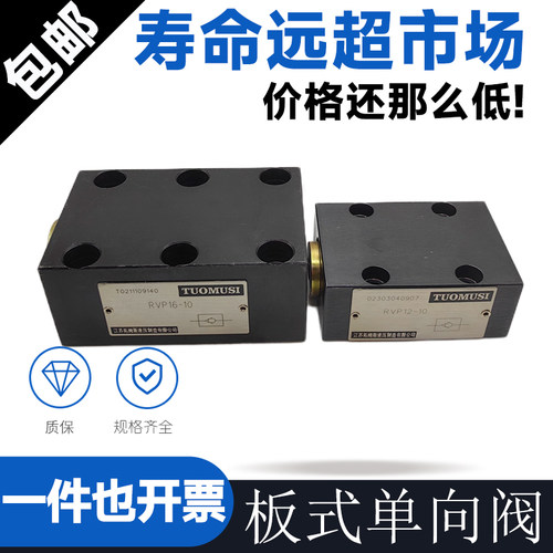 板式单向阀RVP10-10B RVP12 RVP16 RVP20 RVP25 30 40 RVP8液压阀