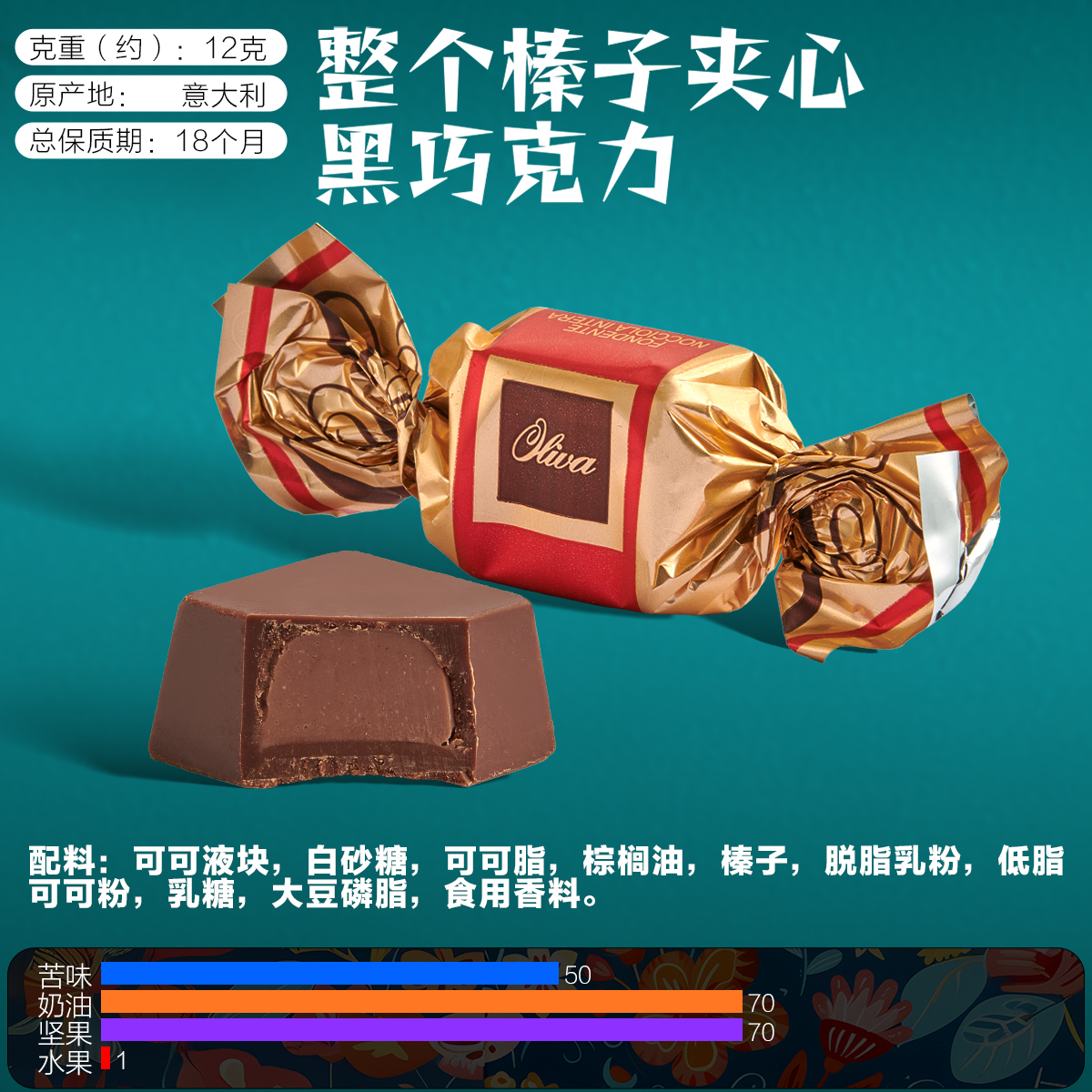 意大利进口Dulci Oliva夹心黑巧克力榛子奶油丝滑散装零食送礼