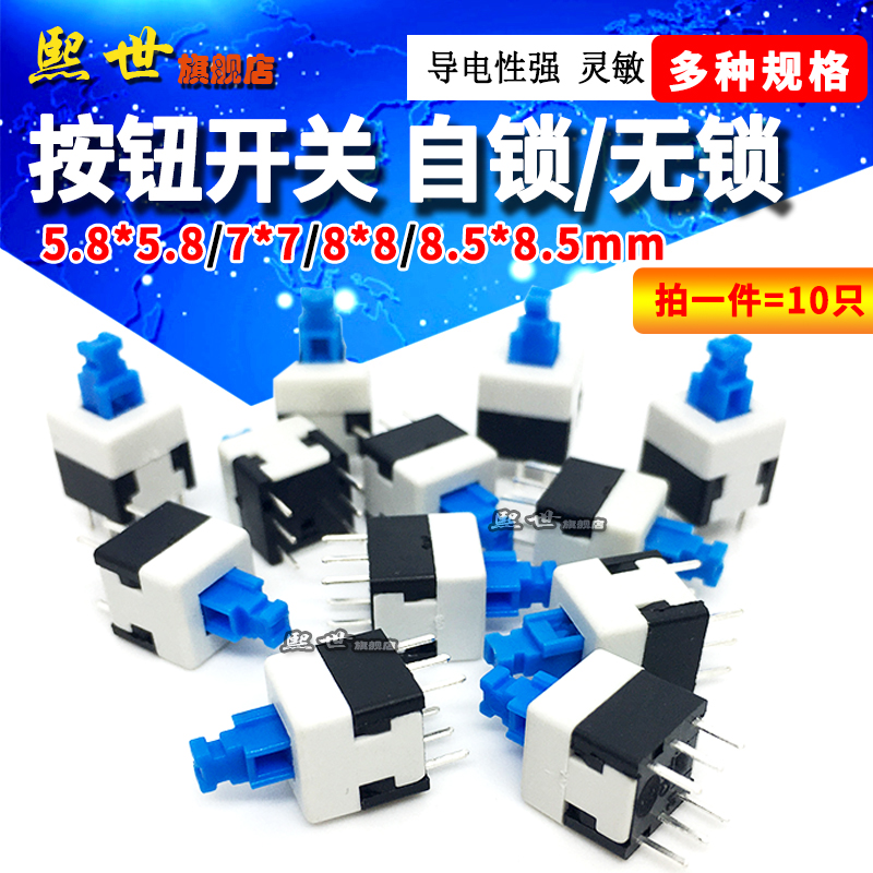 按键扭开关自锁无脚插件