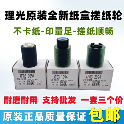 原装理光MP2555 3055 3555 4055 5055 6055纸盒搓纸轮3554 2554