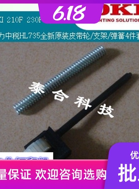 OKI 210F 230F 270F 合力中税HL735 全新原装皮带轮 支架4件套适