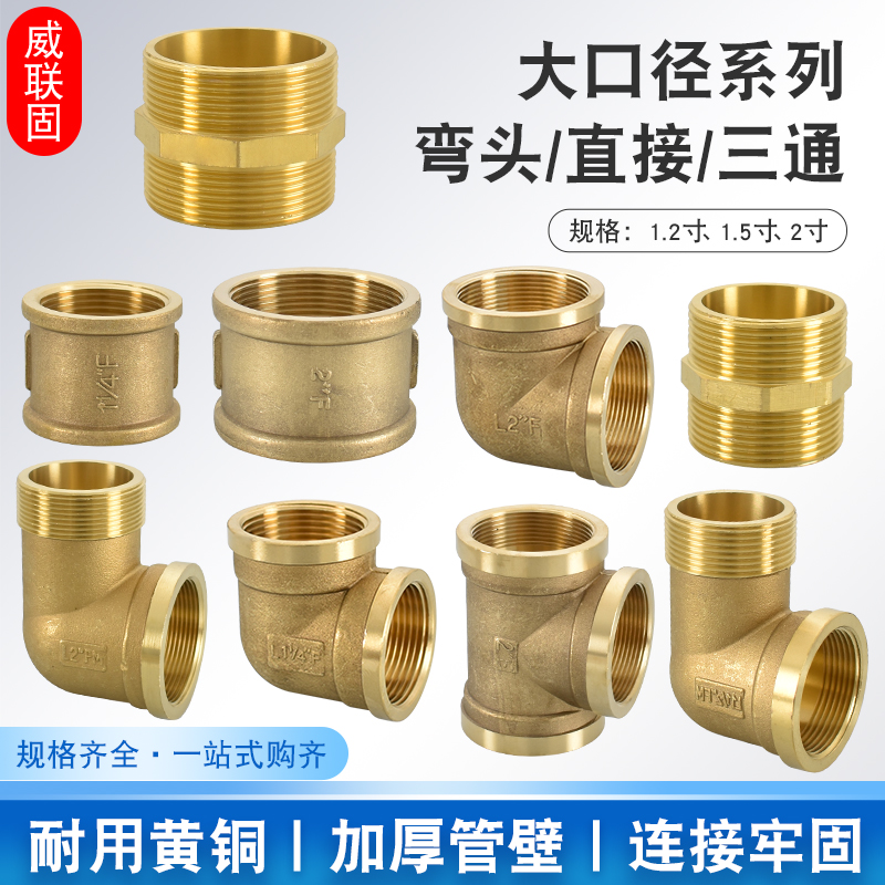 全铜DN32/40/50三通弯头双内丝双外丝直接1.2寸1.5寸2寸水管接头