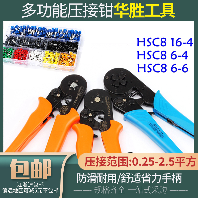 边小管型端子专用压线钳HSC8 6-4冷压端子压线钳压线 0.25-10平方