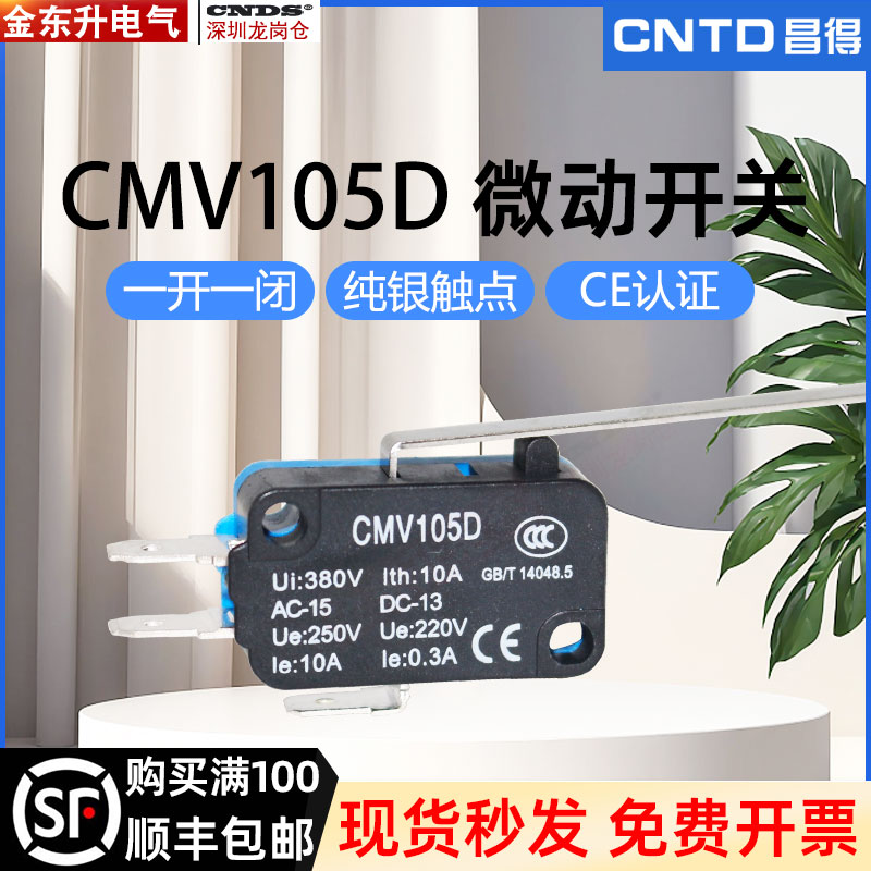 微动开关CMV105D小型行程限位开关V-163-1C25银点10A加长超长柄式