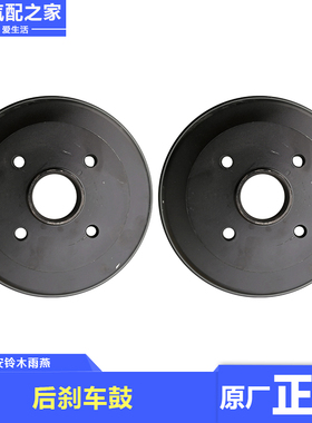 适用长安铃木雨燕后刹车鼓后制动器刹车盘制动鼓总成CTCS原厂配件