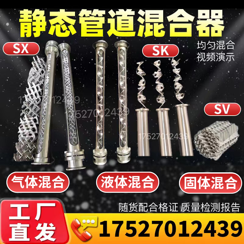 SKSVSX不锈钢静态管道混合器液体混合气体混合加药混合器衬塑衬氟