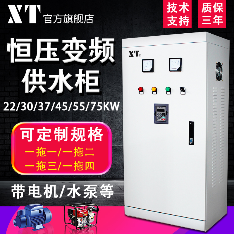 XT变频柜22/30/37/45/55KW三相380V风机水泵恒压供水变频器控制柜