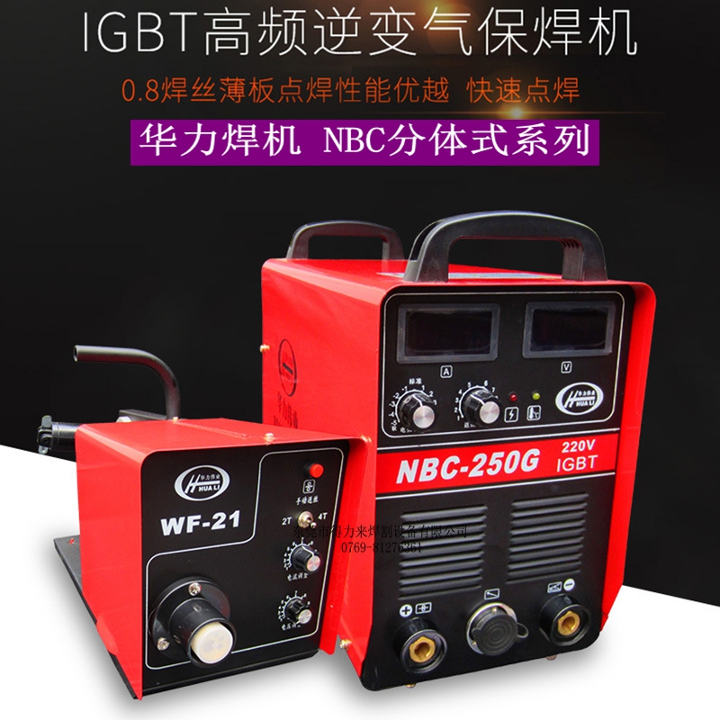 华力伟业NBC-250G气体保护焊机220V电分体式二氧化碳全铜双驱自动