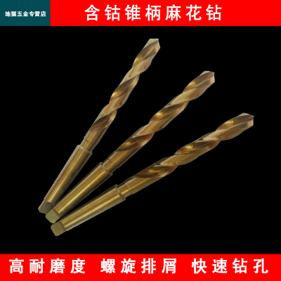 扩孔钻加长莫氏不锈钢麻花钻CO锥柄含钴钻头41 42 45 50 55 60 75