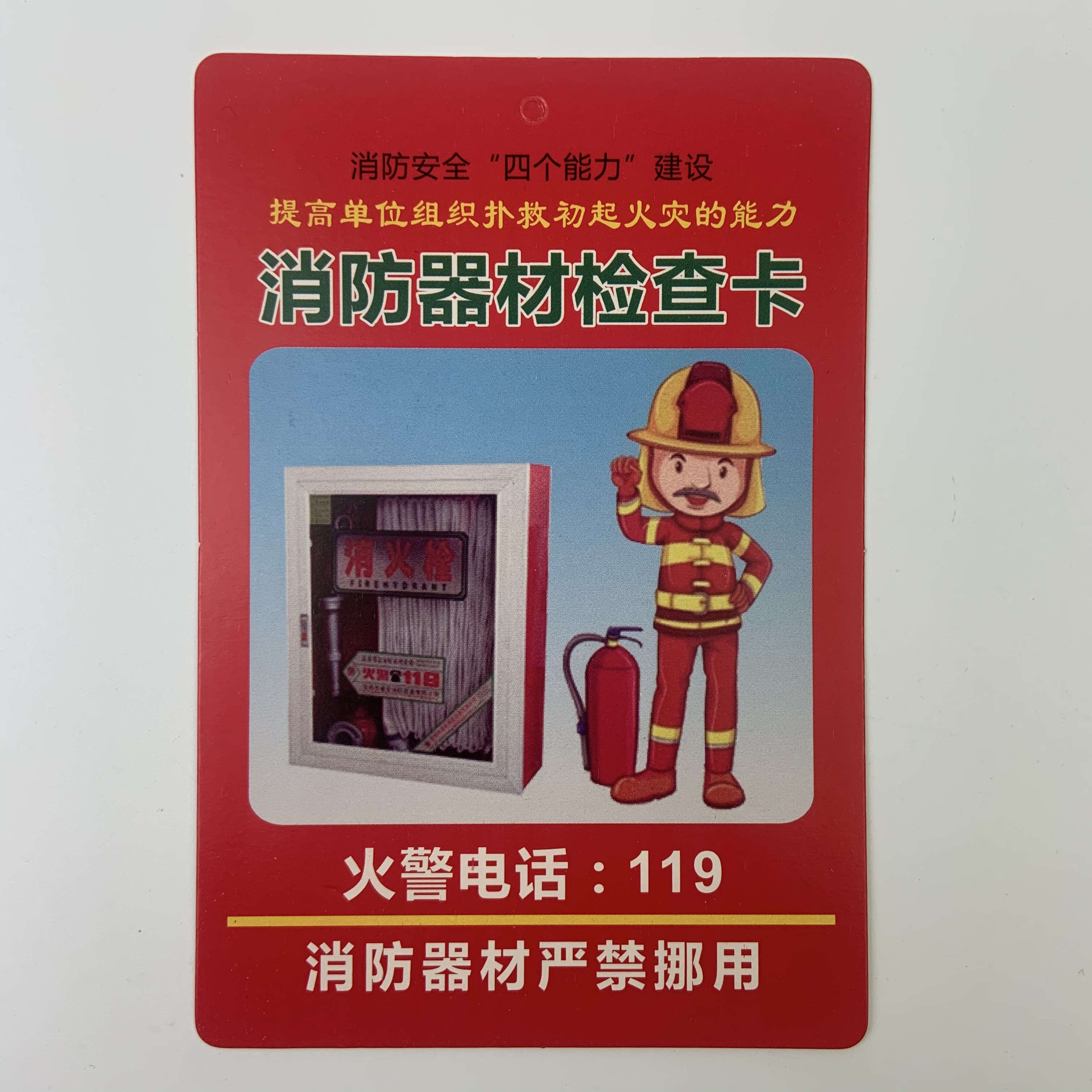 灭火器消防栓检查卡记录