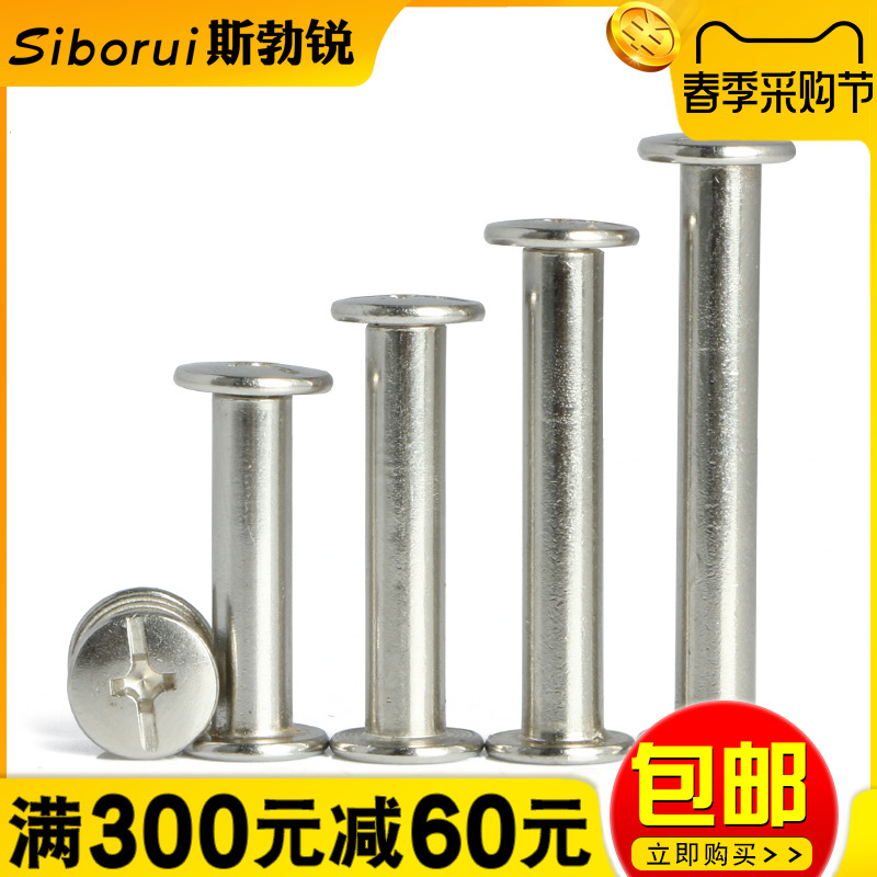 镀镍相册帐对接螺帽子母