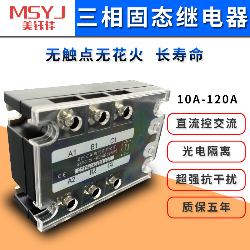 三相固态继电器直流控交